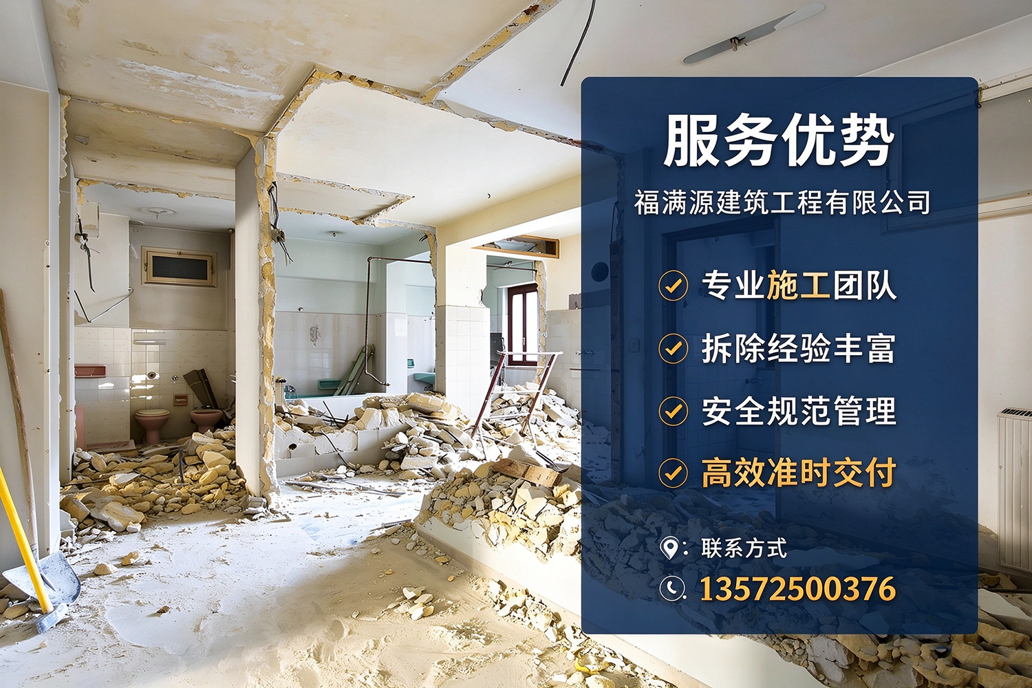 福满源建筑工程·富阳站